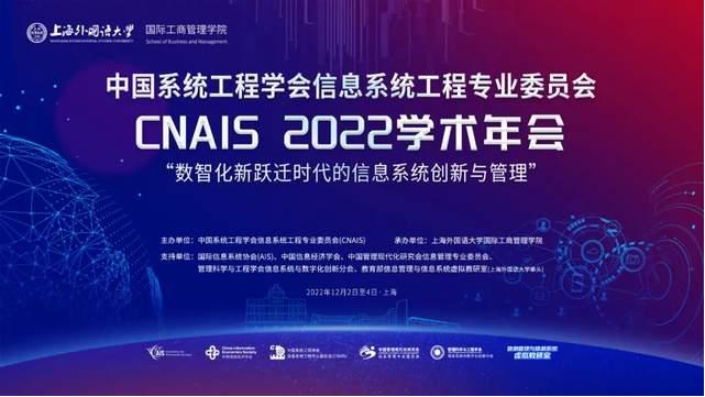 精彩回顾 | CNAIS 2022开幕式及主旨论坛顺利举办