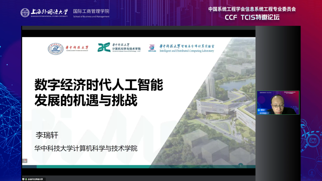 精彩回放 | CNAIS 2022 CCF信息系统专委特邀论坛成功举办