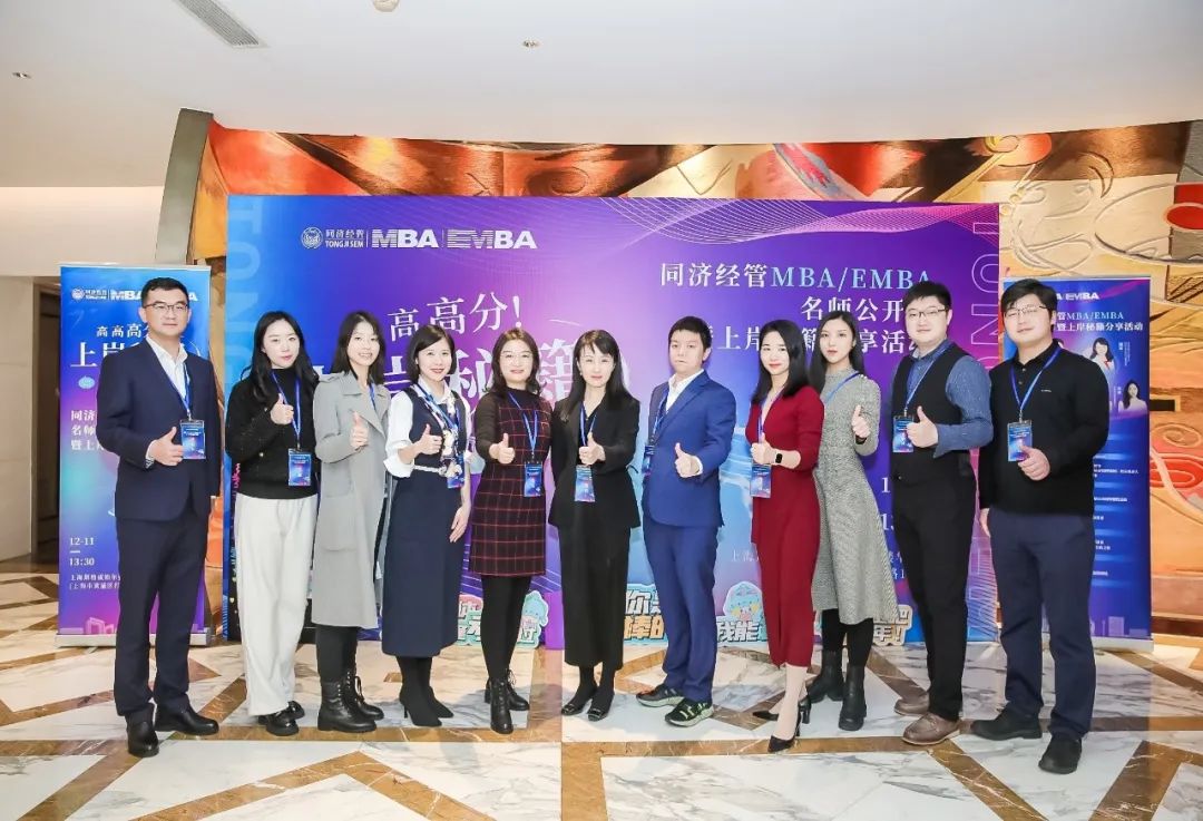 决胜考研，一战成硕——同济经管MBA/EMBA名师公开课暨上岸秘籍分享会成功举行