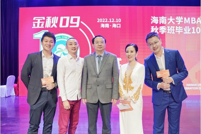 海南大学2009级MBA秋季班毕业十周年庆典成功举办