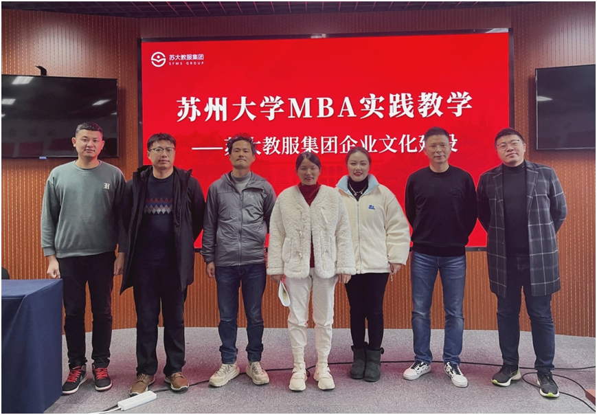 案例教学|苏州大学MBA学员走进苏大教服集团