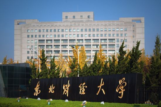 陈晓红院士主讲东北财经大学工商管理学院“构建中国特色哲学社会科学专家讲坛”