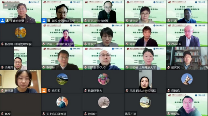 2022年第七届绿色消费与绿色营销专题研讨会在地大（武汉）召开