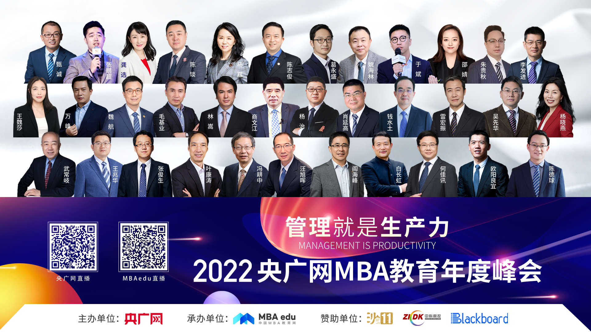 【获奖院校新闻汇总】2022央广网MBA教育年度峰会暨管理就是生产力论坛