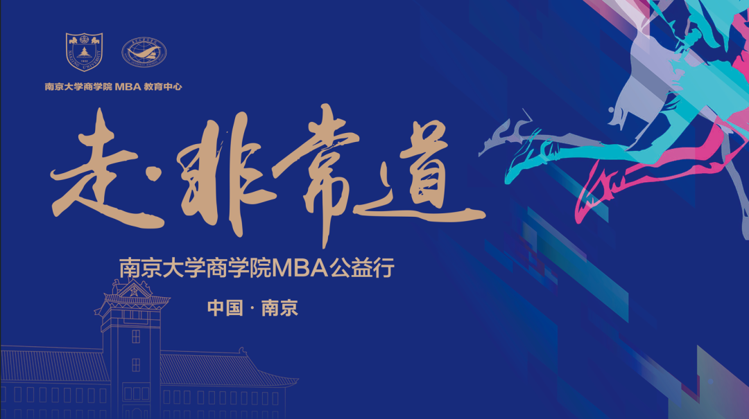 南大的，MBA的，20C的；环保的，有意义的，宏大的——非常道