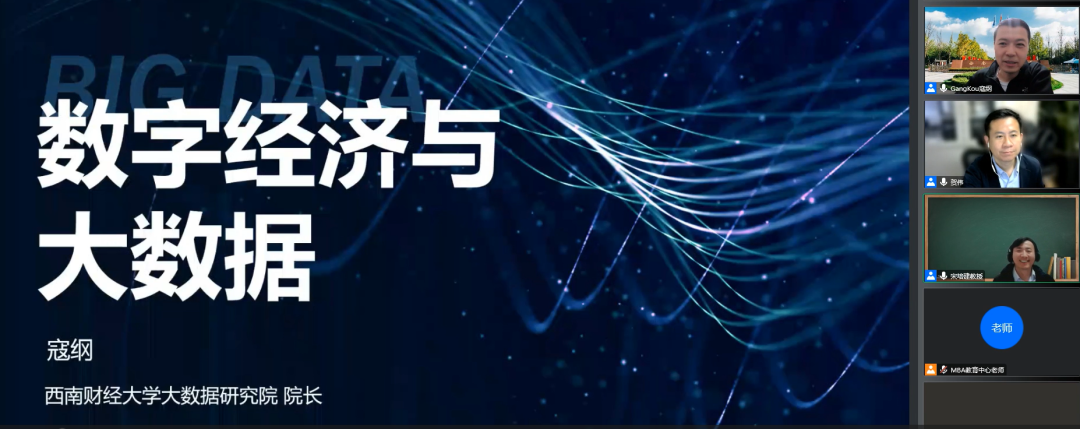 南京大学MBA讲座回顾 |数字经济与大数据