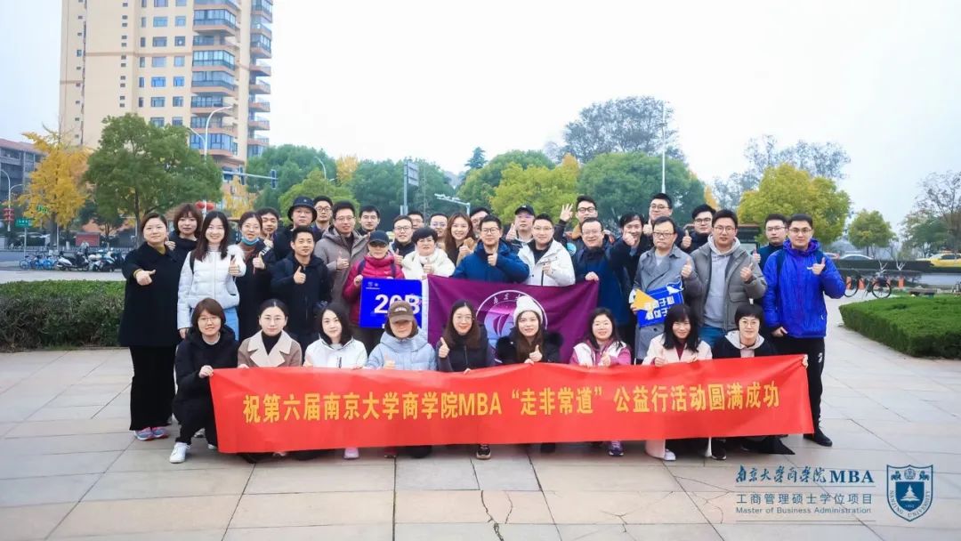南京大学商学院MBA环保公益行 | 愿每一次出发，都是为了更好地抵达
