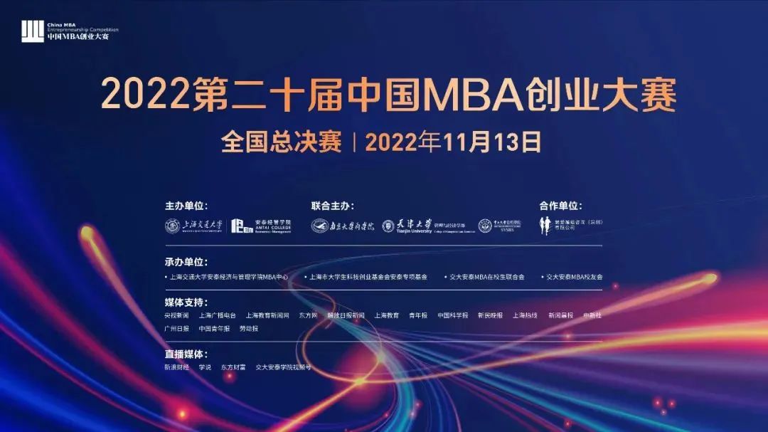 快讯：南京大学MBA创业项目在2022中国MBA创业大赛中获奖！