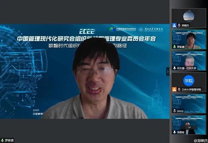 兰州大学管理学院举办2022中国管理现代化研究会组织与战略管理专业委员会年会