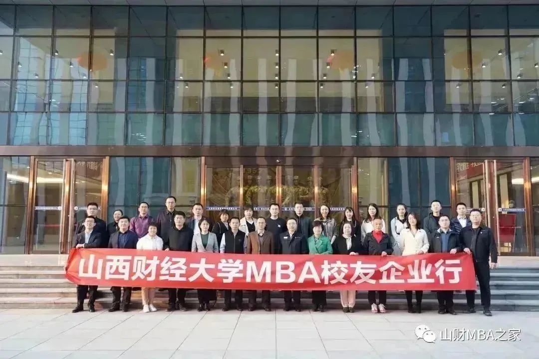 2022山西财经大学MBA足迹