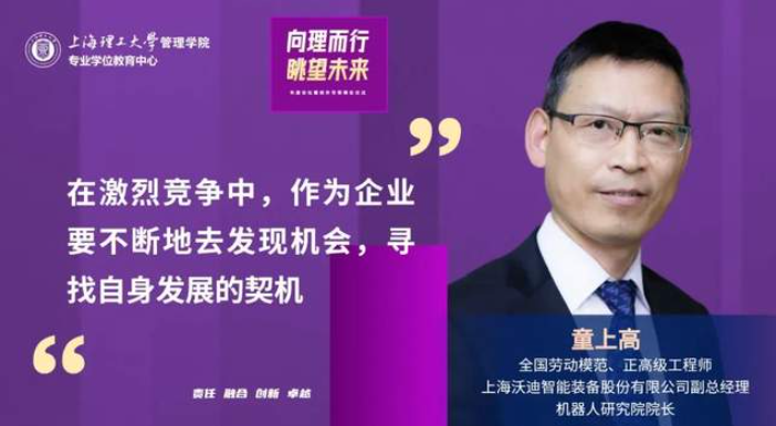 上理管院童上高：深耕细作，争做细分领域的领跑者——新时代下机器人产业发展的几点思考