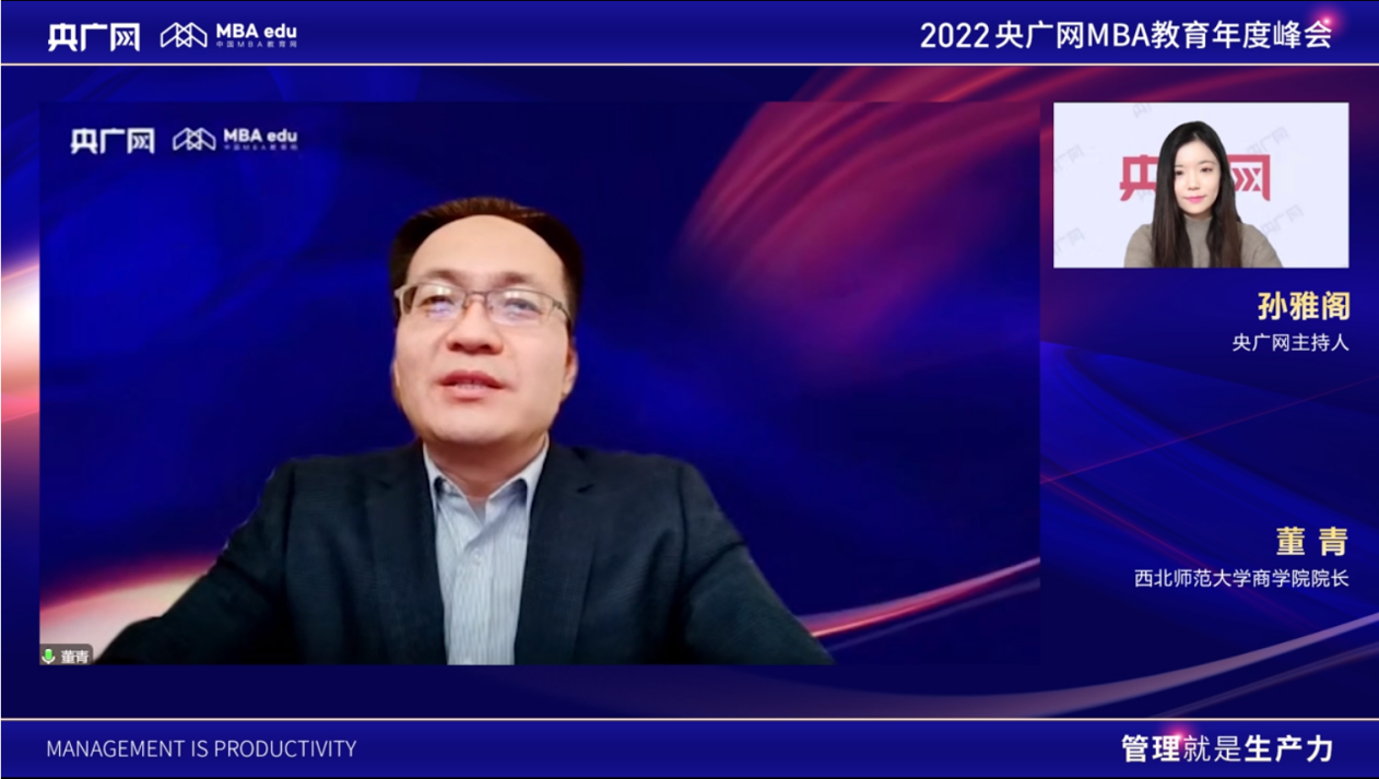 央广网专访西北师范大学商学院院长董青：以需求为导向，为社会输送知行合一的商科人才