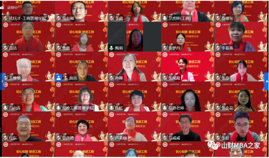 山西财经大学工商管理学院举办以“初心如磐，奋进工商”为主题的2023新年联欢活动