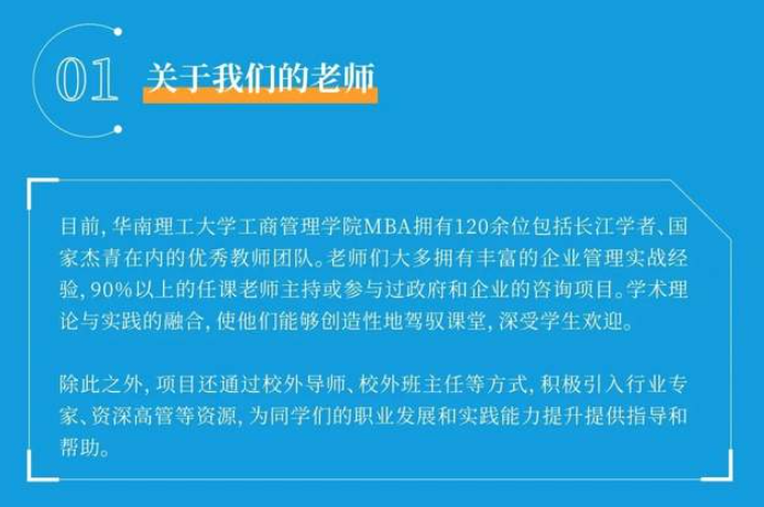 华南理工大学MBA相约2023|小招与你聊培养