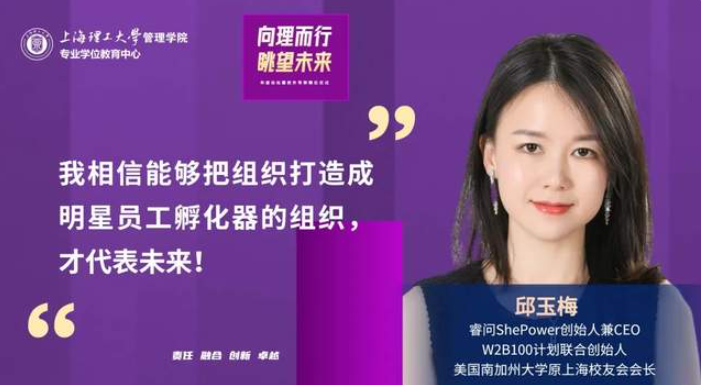 上理管院邱玉梅：如何把企业打造成明星员工孵化器