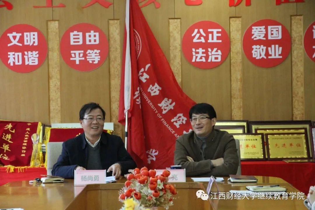 江西财经大学继续教育学院召开全体教职工大会