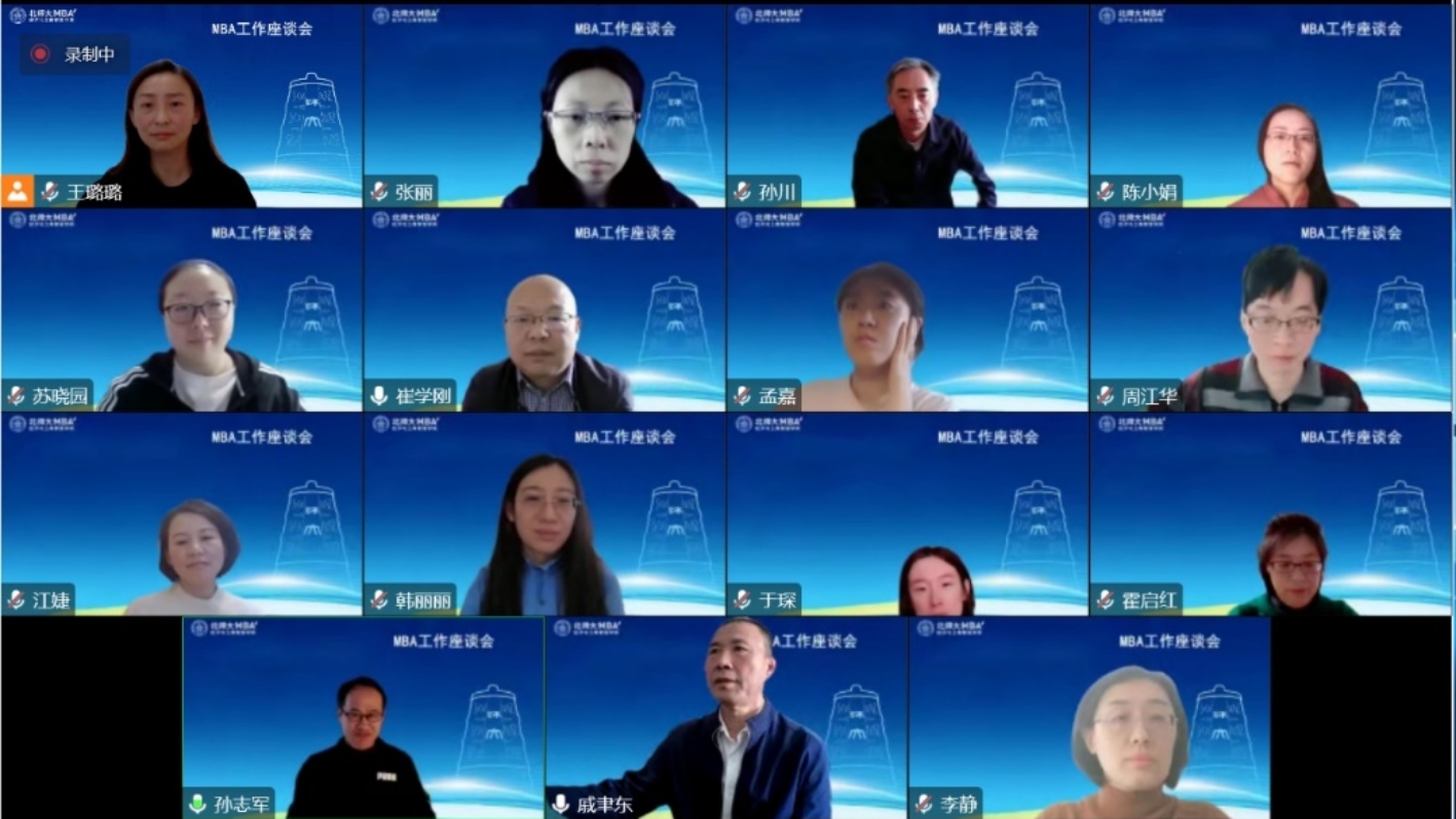 北京师范大学经济与工商管理学院MBA工作座谈会顺利召开