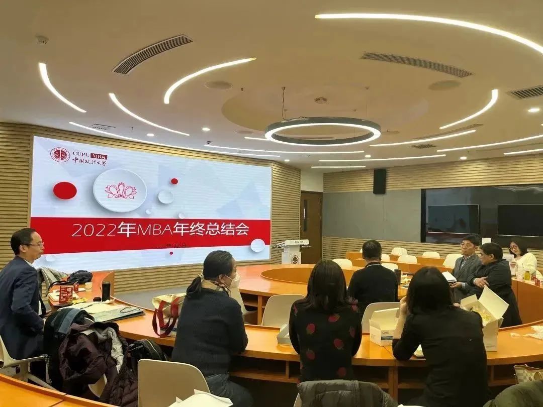中国政法大学MBA教育中心举行管理团队大练兵暨2022年度工作总结会