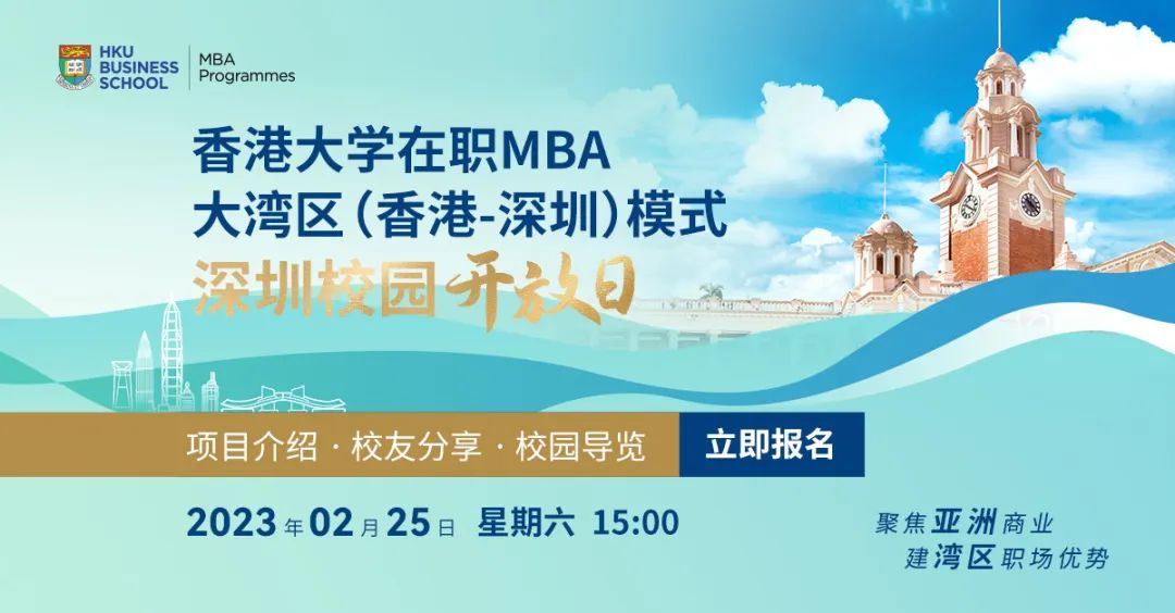 香港大学MBA位列2023金融时报全球MBA排名香港第一、全球第四十一