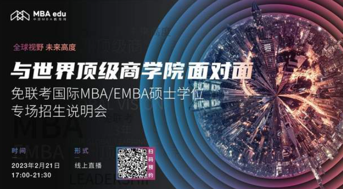 2.21 | 中山大学-明尼苏达大学中美EMBA项目邀你参加免联考国际MBA/EMBA硕士学位专场招生说明会