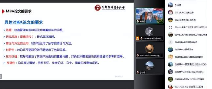 2023届首经贸MBA学位论文系列讲座第三讲： 通往毕业之路——MBA学位论文写作与答辩