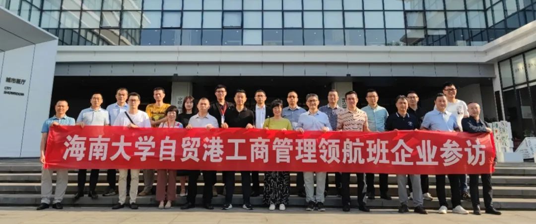 解码发展战略 | 海南大学自贸港工商管理领航班参访复兴城互联网信息产业园