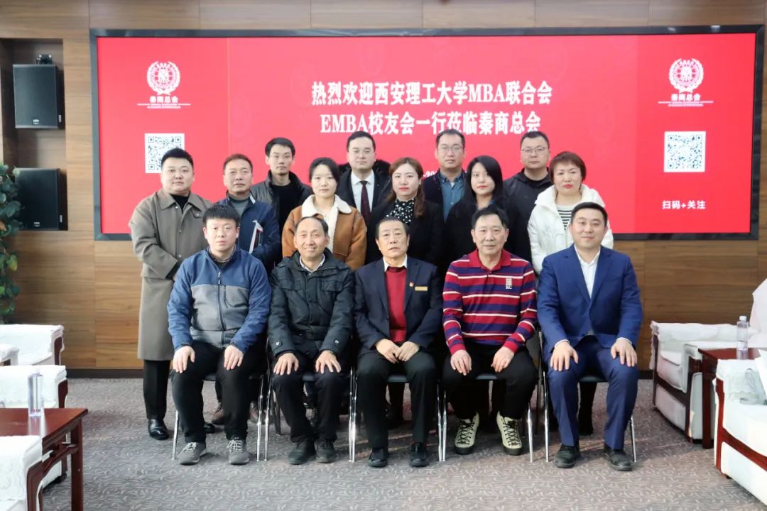 总会新闻 | 西安理工大学MBA联合会 EMBA校友会一行走进秦商总会