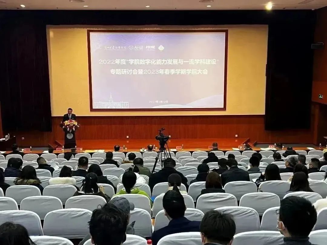 创新引领 数字驱动 融合发展 | 兰州大学管理学院召开2022年度“学院数字化能力发展与一流学科建设”专题研讨会暨2023年春季学期学院大会