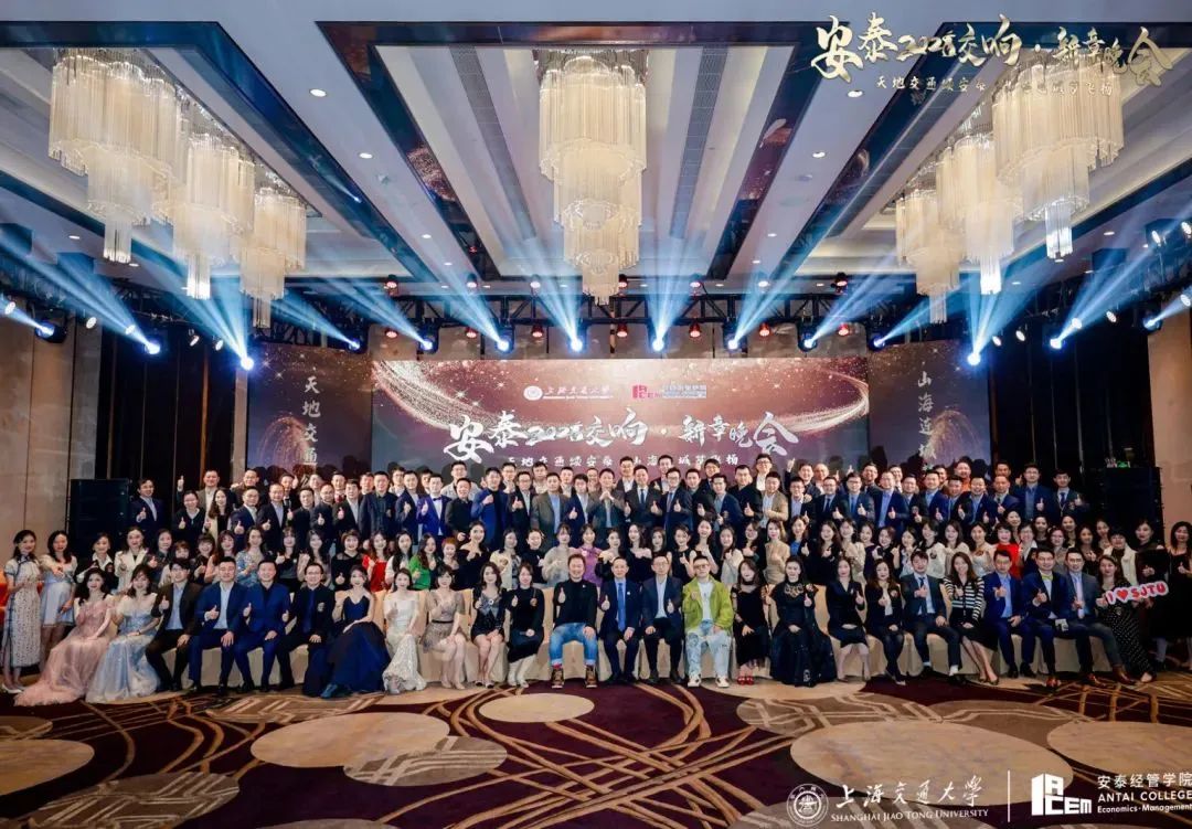 安泰万象 | 上海交通大学安泰MBA（深圳）2023 交响·新章 新年晚会圆满举办！