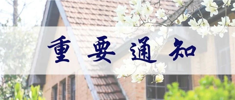 上海理工大学2023年MBA/MPA/MEM/MPAcc调剂意愿征询信息登记的通知