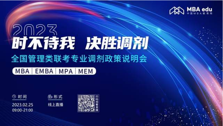 时不待我 决胜调剂——2023上海外国语大学MBA调剂政策说明会与你有约