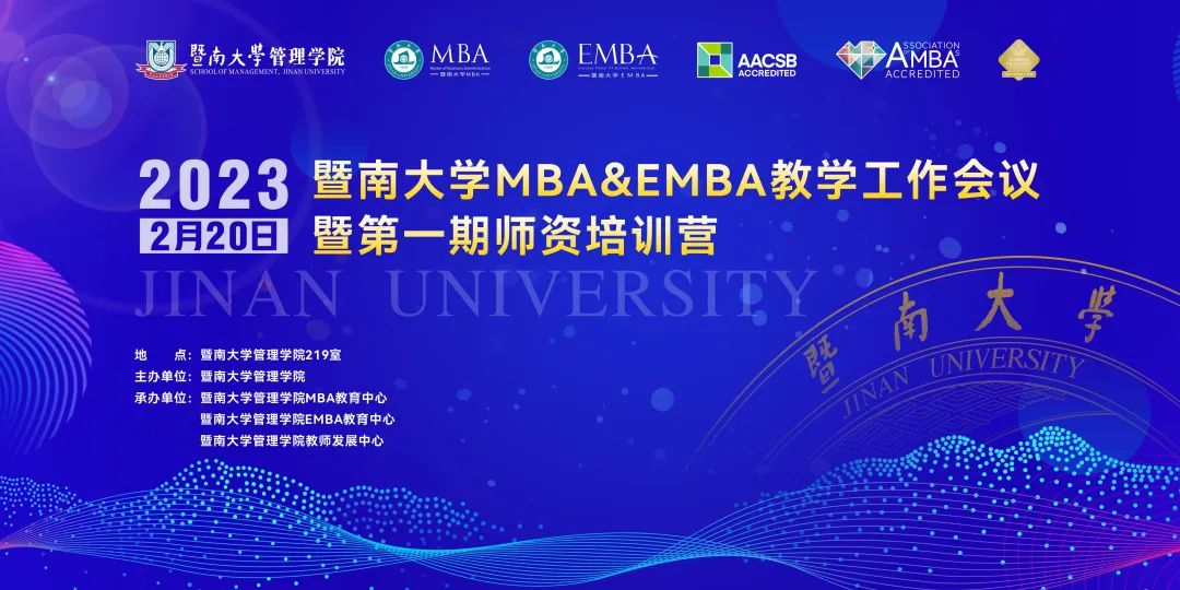 探索新成长，开启新征程 | 暨南大学MBA&EMBA教学工作会议暨第一期师资培训营成功举办