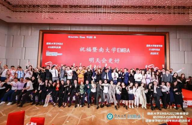 智汇·暨南丨暨南大学EMBA2023新春晚会暨EMBA20周年庆典暨管理学院25周年院庆启动仪式圆满举行