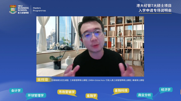 申请详解|香港大学经管学院7大硕士课程入学申请专场说明会回顾
