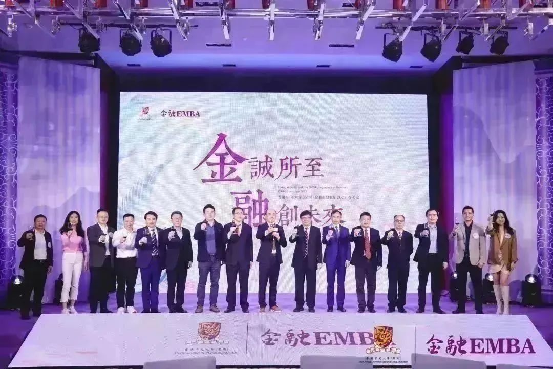 香港中文大学（深圳）金融EMBA2023春茗会圆满落幕