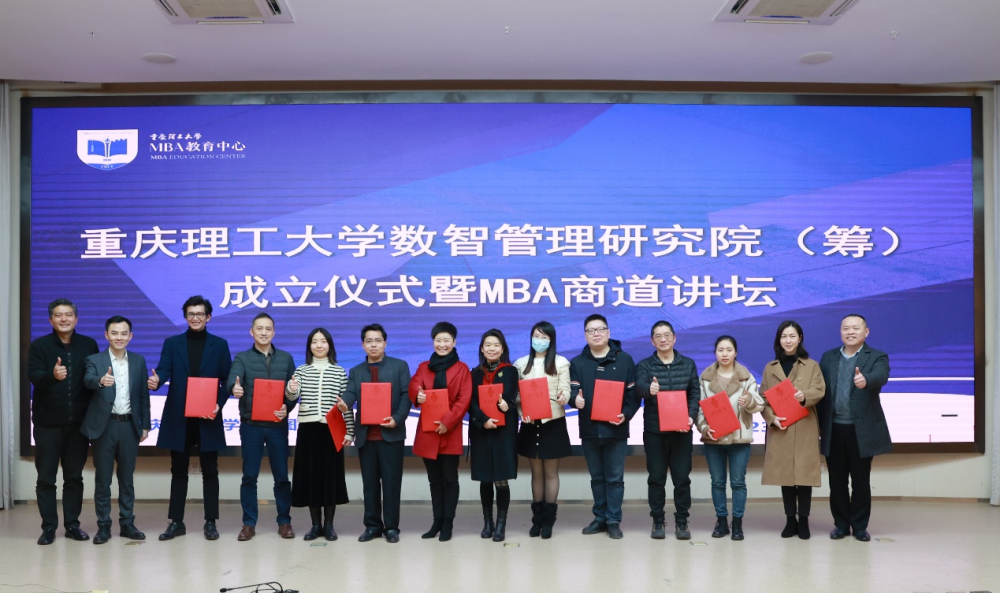 重庆理工大学MBA教育中心：数智时代管理研究 赋能重庆经济发展
