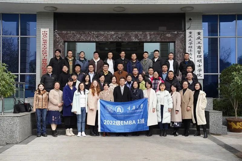 大道致远，海纳百川|重庆大学2022级EMBA方向1班班导师见面会
