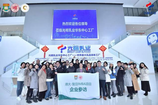 沉浸式感受数字化“光明”：港大-复旦IMBA走进光明乳业华东中心工厂