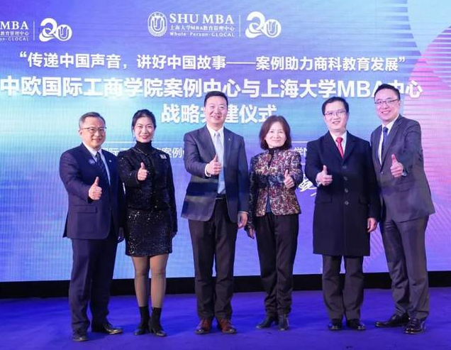 中欧国际工商学院案例中心与上海大学MBA中心签署战略共建合作框架