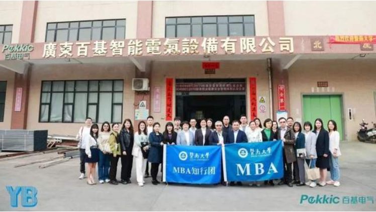 暨企三十 · 知行团 | 暨南大学管理学院MBA知行团走进广东百基智能电气设备有限公司