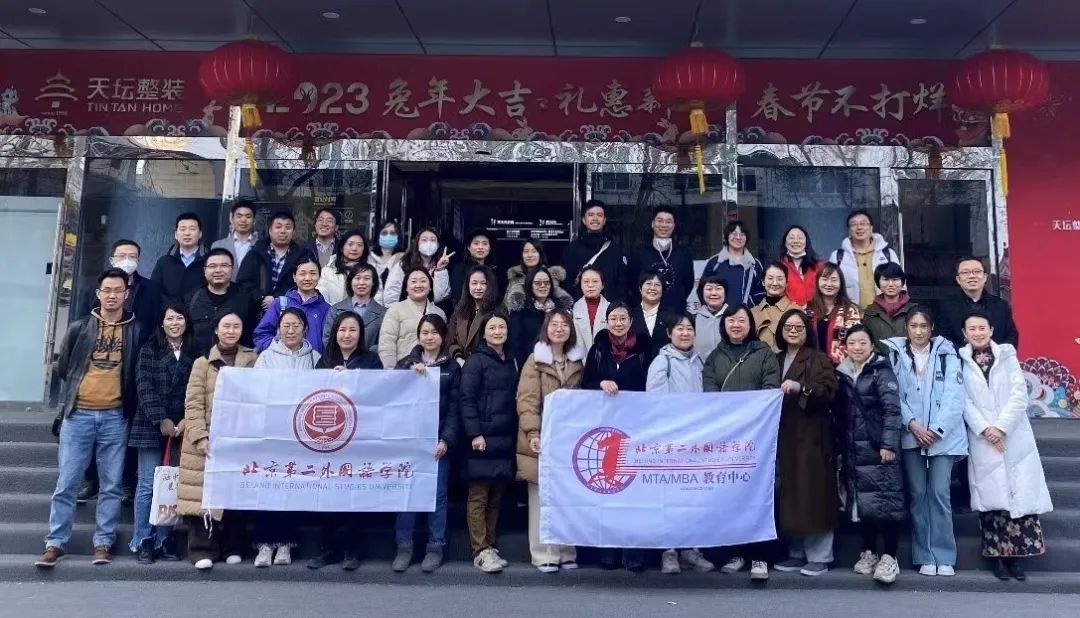 【实践教学】北二外MTA/MBA教育中心师生赴北京金隅天坛家具有限责任公司进行实践教学活动