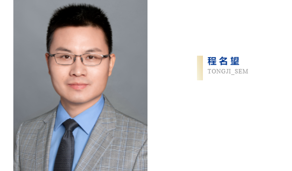 【喜报 | 同济MBA】学院程名望教授的国家自然科学基金项目绩效评估获评“特优”