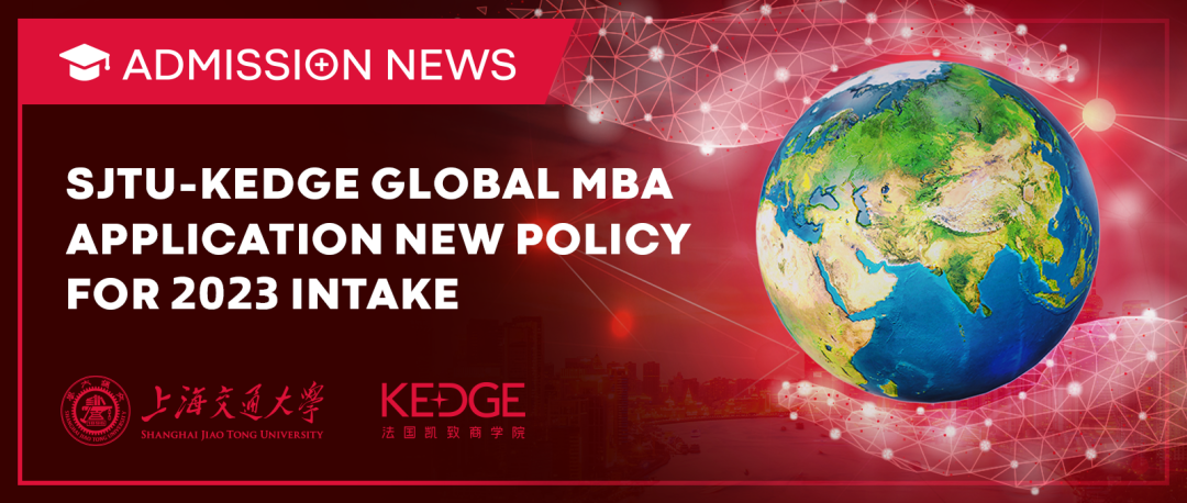 入学新政 | 上海交通大学-KEDGE Global MBA 2023级申请须知