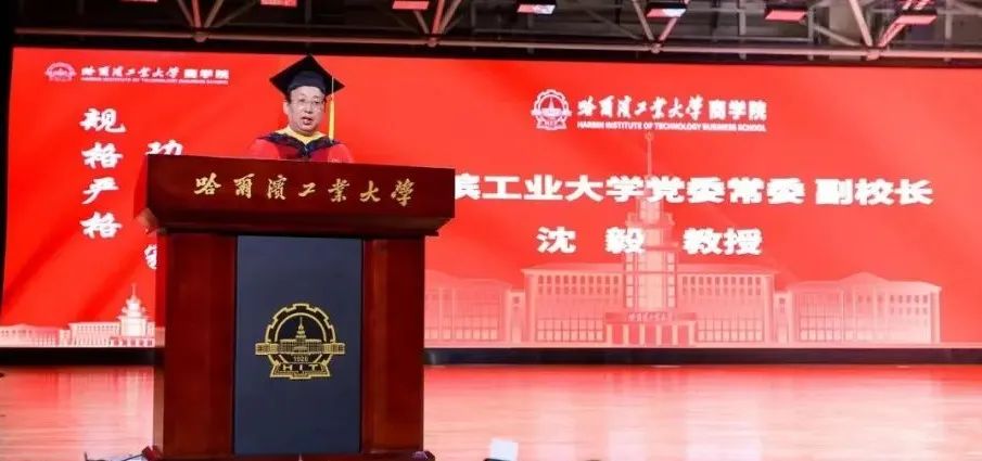 奋楫江河海天阔 风帆正劲逐浪行｜哈尔滨工业大学商学院新生开学典礼举行