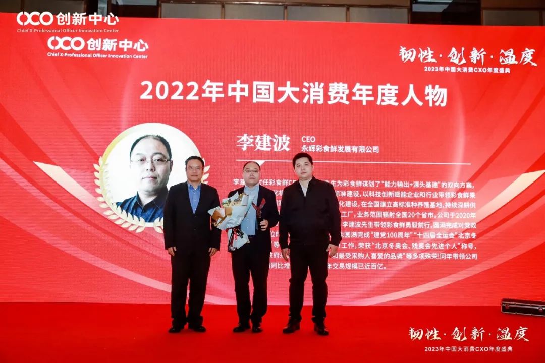 【 CHEMBA丨校友快讯 】永辉彩食鲜荣膺中国大消费CXO创新中心年度盛典多个奖项！