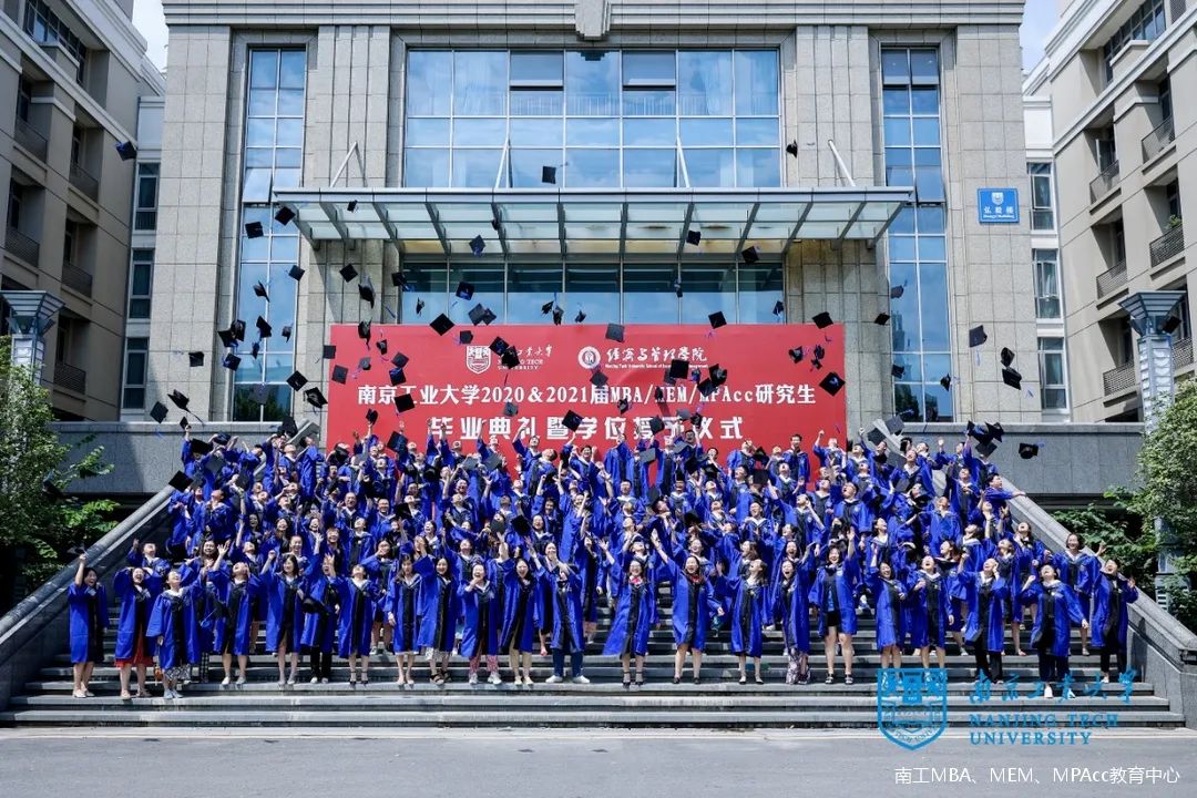 南京工业大学2023年非全日制MBA、MEM、MPAcc调剂咨询