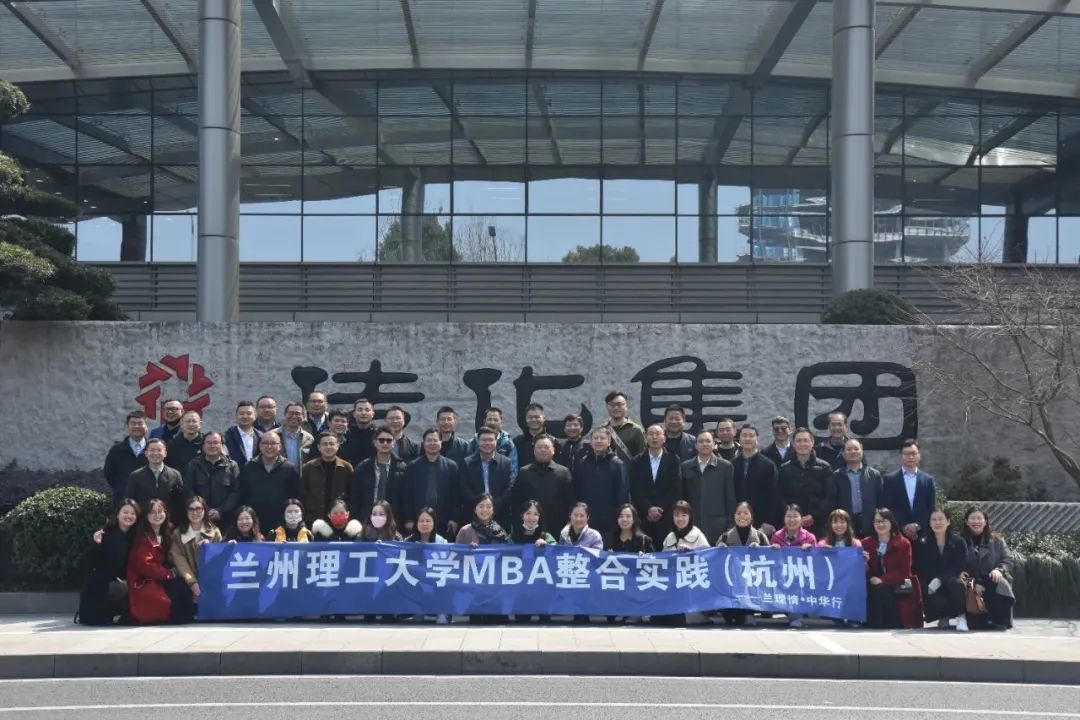 “三抓三促”行动进行时 | 兰州理工大学MBA“兰理情·中华行”杭州站系列活动举行