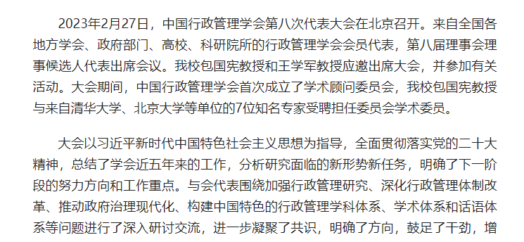 兰州大学包国宪教授受聘担任中国行政管理学会学术顾问委员会委员