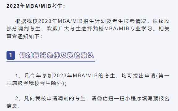 兰州理工大学2023年MBA、MIB接收调剂通知