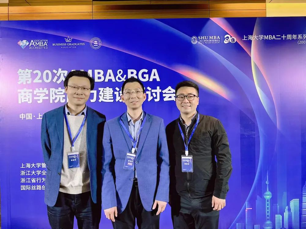 中南财经政法大学工商管理学院代表参加第20次AMBA&BGA商学院能力建设研讨